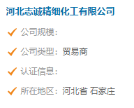 河北志诚精细化工有限公司的图标