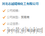 河北志诚精细化工有限公司