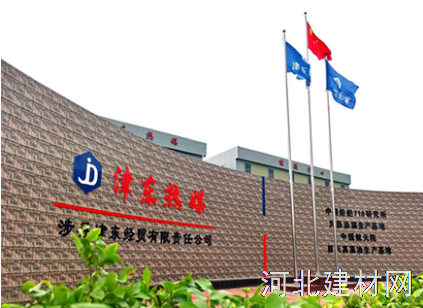 涉县津东经贸有限责任公司