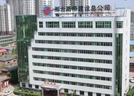 邢台路桥建设总公司商品砼的图标