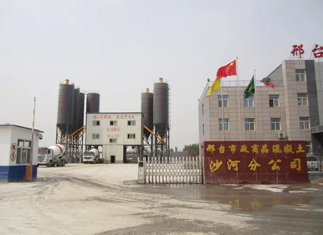 邢台建设商品混凝土有限公的图标
