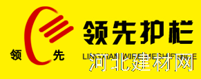衡水领先新型护栏制品厂