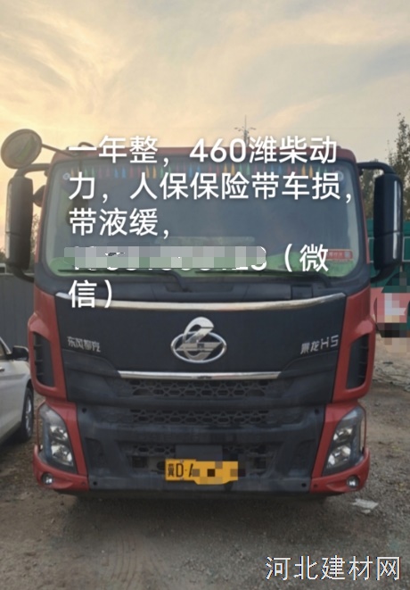 东风乘龙H5，新车1年整，460潍柴动力，人保保险带车损，带液缓